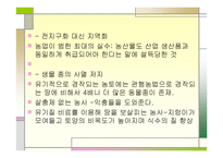 생태적 경제기적 - 노동의 의미 -17