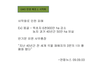GMO란 무엇인가 - 유전공학기술 -4