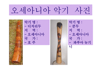 세계 민속 악기 박물관 소개 -4