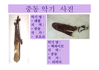 세계 민속 악기 박물관 소개 -5
