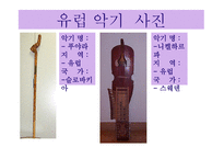 세계 민속 악기 박물관 소개 -6