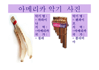 세계 민속 악기 박물관 소개 -7