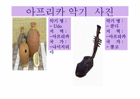 세계 민속 악기 박물관 소개 -8