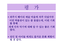 세계 민속 악기 박물관 소개 -12