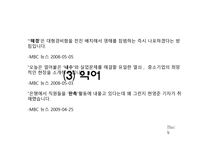 생활속의 언어 - 방송언어 -8