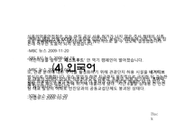 생활속의 언어 - 방송언어 -9