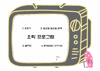 생활속의 언어 - 방송언어 -13