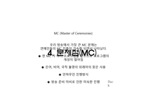 생활속의 언어 - 방송언어 -17
