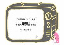 생활속의 언어 - 방송언어 -18