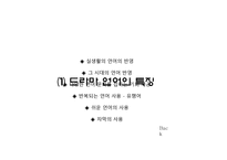 생활속의 언어 - 방송언어 -19