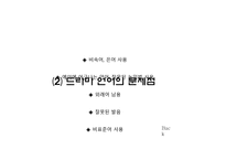 생활속의 언어 - 방송언어 -20