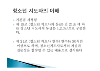 청소년 지도자의 이해 - 지도과정의 이해 -3