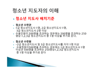 청소년 지도자의 이해 - 지도과정의 이해 -7