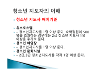 청소년 지도자의 이해 - 지도과정의 이해 -8