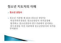 청소년 지도자의 이해 - 지도과정의 이해 -9