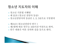 청소년 지도자의 이해 - 지도과정의 이해 -10