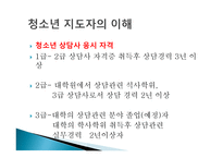 청소년 지도자의 이해 - 지도과정의 이해 -11