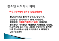 청소년 지도자의 이해 - 지도과정의 이해 -12
