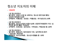 청소년 지도자의 이해 - 지도과정의 이해 -13