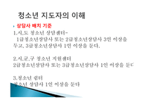 청소년 지도자의 이해 - 지도과정의 이해 -14