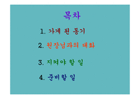 보육시설 운영과 관리 - 실습지방문 -2