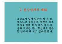 보육시설 운영과 관리 - 실습지방문 -4