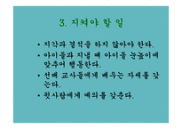 보육시설 운영과 관리 - 실습지방문 -5