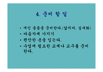 보육시설 운영과 관리 - 실습지방문 -6