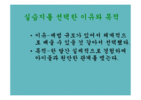 보육시설 운영과 관리 - 실습지방문 -7