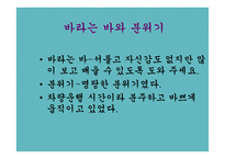 보육시설 운영과 관리 - 실습지방문 -8