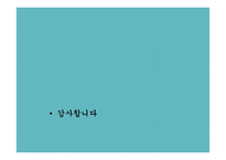 보육시설 운영과 관리 - 실습지방문 -10