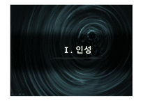 인성과 사회화, 자아 -3