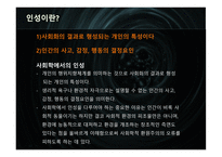 인성과 사회화, 자아 -4