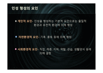 인성과 사회화, 자아 -5