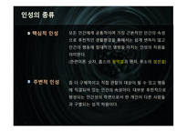 인성과 사회화, 자아 -6