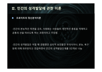인성과 사회화, 자아 -8