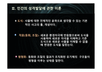 인성과 사회화, 자아 -13
