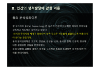 인성과 사회화, 자아 -15