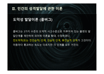 인성과 사회화, 자아 -18