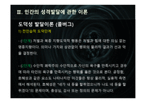 인성과 사회화, 자아 -19