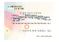 교통안전교육 - 개념 및 필요성 -6