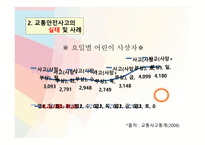 교통안전교육 - 개념 및 필요성 -7