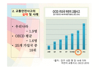 교통안전교육 - 개념 및 필요성 -9