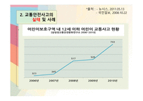 교통안전교육 - 개념 및 필요성 -10