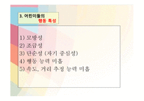 교통안전교육 - 개념 및 필요성 -11