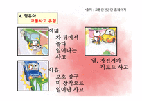 교통안전교육 - 개념 및 필요성 -14