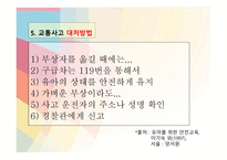 교통안전교육 - 개념 및 필요성 -15