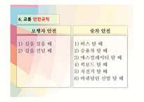 교통안전교육 - 개념 및 필요성 -16