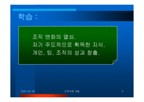 인적자원 개발 장 학습 - 학습의 10가지 법칙 -3