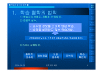 인적자원 개발 장 학습 - 학습의 10가지 법칙 -4